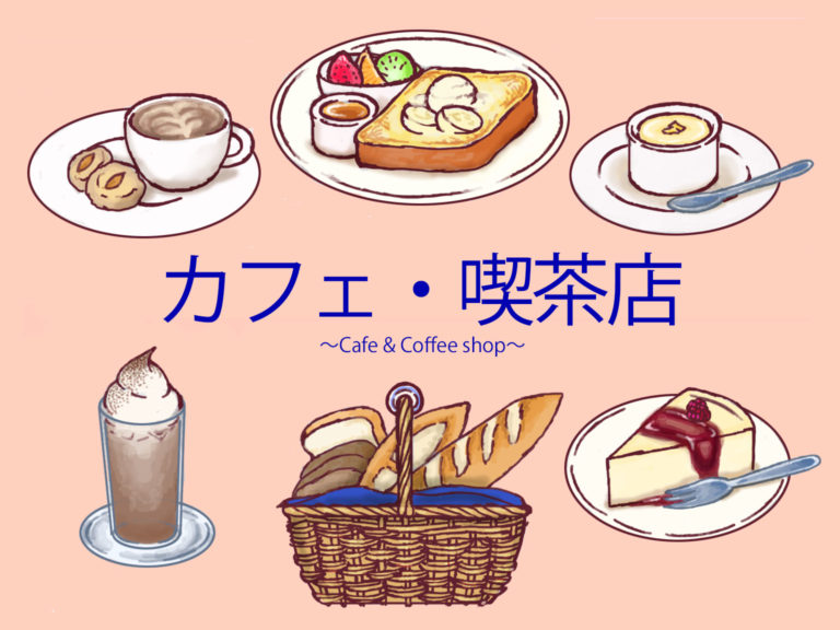 テイクアウト横浜_カテゴリー_5.カフェ・喫茶店